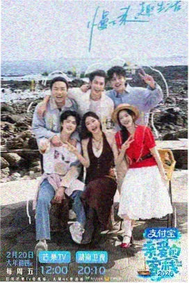 中文字幕综艺一起去看海吧海报